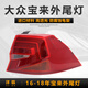 澤歐適用于大眾寶來后尾燈后大燈剎車倒車燈轉(zhuǎn)向燈罩外殼總成防追尾燈 16-18款寶來右外尾燈【原裝品質(zhì)/保三年】