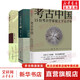 文物學(xué) 李曉東 著(zhù) 文物考古 中國考古通論 考古中國 文物鑒定 研究古器物 古書(shū)畫(huà) 古文獻 古代文化史跡 近代現代文物 等 單套裝自選 【3冊】中國考古通論+文物學(xué)+考古中國