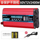 佳格爾逆變擺攤家用車載逆變器12v-72v轉(zhuǎn)220v貨車電動車大功率轉(zhuǎn)換器 60v72v兩用220v2400w
