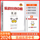 【科目自選】2025版實(shí)戰(zhàn)北京中考數(shù)學(xué)物理英語(yǔ)文化學(xué)生物政治道德與法治歷史地理 中考真題總復(fù)習(xí)分類(lèi)精選模擬試題卷練習(xí)冊(cè) 實(shí)戰(zhàn)北京中考 英語(yǔ)【2024版】