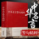 中華名言警句精粹 名人名言名句大全書高中小學(xué)生勵(lì)志經(jīng)典語錄中國(guó)名言警句大全書青少年中華諺語歇后語精粹