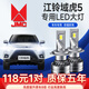 適用于17-18款江鈴域虎5皮卡專(zhuān)用LED前大燈超亮聚光近光燈遠光燈強聚光改裝汽車(chē)燈泡 域虎5專(zhuān)用【遠光】2支裝