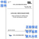 SL/T 269-2019 水利水電工程沉沙池設(shè)計(jì)規(guī)范 中國(guó)水利水電出版社