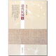 【現(xiàn)貨速發(fā)】清代民國(guó)卷歷代小楷集萃王鐸米芾天馬賦跋題畫文傅山周易遯卦睽卦逍遙游等毛筆臨摹正版圖書中國(guó)書店字帖