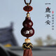 小米星葫蘆掛飾平安2025年新款禮物男女車(chē)內(nèi)車(chē)載裝飾后視鏡汽車(chē)掛件 CG158-紫檀葫蘆車(chē)掛【一路平安款