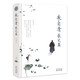 朱自清散文集 經(jīng)典國(guó)學(xué)讀本 中小學(xué)生課外讀物（精裝珍藏版）