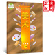 人美版六6年級上冊美術(shù)書(shū) 小學(xué)教材課本教科書(shū) 6六年級上冊學(xué)生用書(shū) 義務(wù)教育教科書(shū) 人民美術(shù)出版社