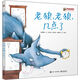 老狼.老狼.幾點了 愛與心靈成長國際大獎圖畫書 3-6歲孩子認識時間的ZJ圖畫書全彩插圖