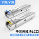 YOUYSI SFP光模塊 千兆單模單纖LC口 光通訊傳輸模塊 光纖模塊 【3公里】單模單芯LC 一對(duì)價(jià)  兼容華為/銳捷/中興/普聯(lián)
