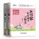 大作家寫給孩子的小散文（全2冊）彩圖 有聲伴讀 拓展 學(xué)習(xí)無障礙（新舊版本隨機發(fā)貨）