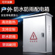 戶(hù)外防雨箱動(dòng)力配電箱控制柜室外防雨戶(hù)外電表工程室內電表箱盒水泵工程用 【300*400*160】防雨豎式