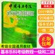 基本樂(lè )科(一級-二級)-中國音樂(lè )學(xué)院社會(huì )藝術(shù)水平考級全國通用教材 基本樂(lè )科考級教程1-2級 樂(lè )理考級書(shū)籍音基教材 音樂(lè )素養考試