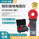 銥泰鉗形接地電阻測試儀銥泰回路電阻測試儀測量?jì)x接地導通電阻測試 ETCR2100A+經(jīng)濟款圓鉗口200Ω