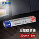 克林萊鋁箔紙錫紙烤箱家用錫箔紙廚房燒烤紙一次性烘焙紙加厚吸油食品用鋁箔CF-2 30cm×15m