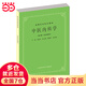 中醫(yī)內(nèi)科學(xué)(五版教材)