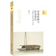 市場(chǎng)機制與社會(huì )變遷——18世紀廣東米價(jià)分析（增訂本）