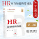 正版 HR應(yīng)當(dāng)知道的勞動法 第二版第2版 周旻 法律社 公司法務(wù)人員參考書 人力資源管理問題案例詳細(xì)解說 企業(yè)勞動用工法律實務(wù)