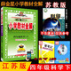 2026年春薛金星小學(xué)教材全解 4四年級科學(xué)下冊 蘇教版 江蘇版4四下科學(xué)課本全解配江蘇版教材小學(xué)科學(xué)教材同步講解工具書(shū) 金星教育