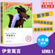 伊索寓言 津津有味讀 Level1 七年級適用 通用版 中學(xué)生教輔書 初中英語課外閱讀訓(xùn)練