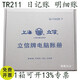 立信TR211 日記賬明細賬 針打憑證 電腦套打賬冊帳本 1000份一箱