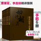 曹薰鉉、李昌鎬精講圍棋系列第七輯：精講圍棋手筋（套裝6冊(cè)）