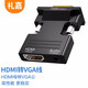 禮嘉 GC-ZH813 HDMI轉VGA線(xiàn)轉換器帶3.5MM音頻接口 高清視頻轉接頭升級芯片即插即用電腦接電視投影儀