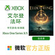 XBOXXbox One/Series XSS XSX 艾爾登法環(huán) 老頭環(huán)游戲 標準豪華版盧恩 標準版