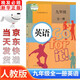 2025適用初中9九年級全一冊英語書人教版 初三3上下冊全一冊英語書課本教材教科書 9九年級上下冊英語書人教版 人民教育出版社九年級上冊英語書