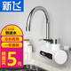 新飛電熱水器側(cè)進(jìn)水即熱式家用電器廚房衛(wèi)生間冷熱兩用數(shù)顯 白色【數(shù)顯】側(cè)進(jìn)水+漏保+萬向頭 側(cè)進(jìn)水