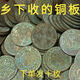 古玩撿漏大清銅幣袁大頭硬幣銅板光緒元寶銅元古董舊貨市場(chǎng) 39mm銅幣一枚