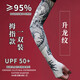 簡(jiǎn)赤（JORSIEKEMI）防曬手套男夏防紫外線(xiàn)冰絲女士花臂冰袖開(kāi)車(chē)遮陽(yáng)袖套防滑紋身手袖升龍紋（1雙裝）拇指款均碼