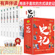 套裝6冊 寫(xiě)給孩子的史記（全6冊）小學(xué)生版彩繪注音版青少年白話(huà)文趣讀漫畫(huà)故事書(shū)必讀課外閱讀國學(xué)經(jīng)典啟蒙書(shū)籍