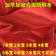 翌玉庭1米1.5米2米3米寬開(kāi)業(yè)亮面大紅布紅綢子花球布大紅綢布剪彩揭幕儀 【3米寬】長(cháng)度要幾米拍幾件