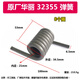杰斯遜工業(yè)原廠(chǎng)華麗32355雷威凱諾銳派博普新牌鋼材機彈王彈簧355切割機配件 原廠(chǎng)華麗32355彈簧【1根】