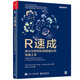 R速成：統(tǒng)計(jì)分析和科研數(shù)據(jù)分析快速上手(博文視點(diǎn)出品)