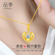 品季黃金項(xiàng)鏈女999足金心意金吊墜時(shí)尚愛心吊墜生日紀(jì)念日禮物送女友 黃金吊墜+黃金項(xiàng)鏈