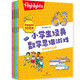 小學(xué)生經(jīng)典數學(xué)思維游戲（全4冊）采用“專(zhuān)項訓練”模式，從“數與運算”“圖形與空間”“計量與時(shí)間”“邏輯推理”4大模塊，以趣味游戲的形式，幫助孩子實(shí)現數學(xué)思維與數學(xué)能力的全面提升