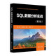 SQL數(shù)據(jù)分析實(shí)戰(zhàn)（第2版）