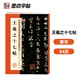 墨點(diǎn)字帖 王羲之十七帖毛筆字帖行書小楷毛筆字帖書法臨摹入門蘭亭集序描紅宣紙王羲之十七帖碑帖臨摹范本