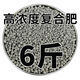 氮磷鉀復合肥批發(fā)尿素磷肥鉀肥花肥料花卉植物盆栽蔬菜化肥通用型 搶【6斤】 高濃度多元素肥效超長(cháng)120天