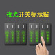呢呢 家用開(kāi)關(guān)貼夜光標(biāo)識(shí)貼個(gè)性創(chuàng)意客廳電表箱標(biāo)簽貼開(kāi)關(guān)指示標(biāo)貼酒店墻壁插座面板開(kāi)關(guān)提示貼裝飾墻貼畫 【夜光】白字圖案款（大鍵1.7CM*5CM）84貼
