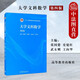 正版 大學(xué)文科數學(xué) 第四版第4版 張國楚 高等教育出版社 高等學(xué)校文科專(zhuān)業(yè)大學(xué)數學(xué)本科考研教材 實(shí)數函數極限導數概率統計