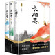 長(cháng)相思(套裝3冊）  熱播劇長(cháng)相思原著(zhù)小說(shuō)  楊紫 檀健次主演