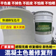 超慧混凝土色差修復(fù)劑色差調(diào)整劑混凝土平色劑修復(fù)劑混凝土色差修復(fù)劑 淺灰色（20kg）