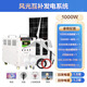 能師傅太陽(yáng)能發(fā)電系統(tǒng)全套220v電池板發(fā)電板風(fēng)光互補(bǔ)風(fēng)力發(fā)電機(jī)一體機(jī) 1000W風(fēng)光互補(bǔ)發(fā)電系統(tǒng)