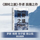 荒野之境 京東專(zhuān)享金句貼紙 《深時(shí)之旅》作者浪漫之作 在日常發(fā)現詩(shī)意 羅新 楊照 劉子超薦 劍橋