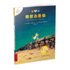 我想去看海（注音版）/不一樣的卡梅拉經(jīng)典暢銷(xiāo)兒童繪本幼兒園大班一年級繪本課外閱讀書(shū)籍自主閱讀3-6-12歲 暑假作業(yè) 一升二暑假銜接 小升初暑假銜接兒童節禮物 六一 男孩女孩
