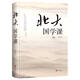 北大國學(xué)課(精)