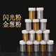 宜佳蕙 12瓶金粉銀粉瓶裝 新年DIY手工金蔥粉滴膠美甲閃粉亮片裝飾閃光粉 12瓶/盒 金色