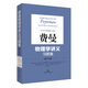 費曼物理學(xué)講義習題集：新千年版